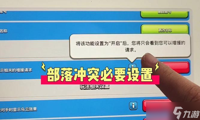 部落冲突中如何设置休战？休战时间的设置方法是什么？