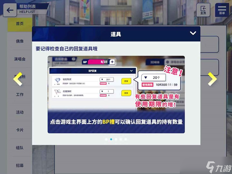 偶像夢幻祭2體力怎么獲得 體力獲取方法詳解