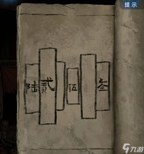 《纸嫁衣8千子树》第四章勿弃解谜图文攻略