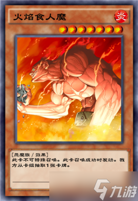 火焰食人魔在游戏王决斗链接中的表现如何
