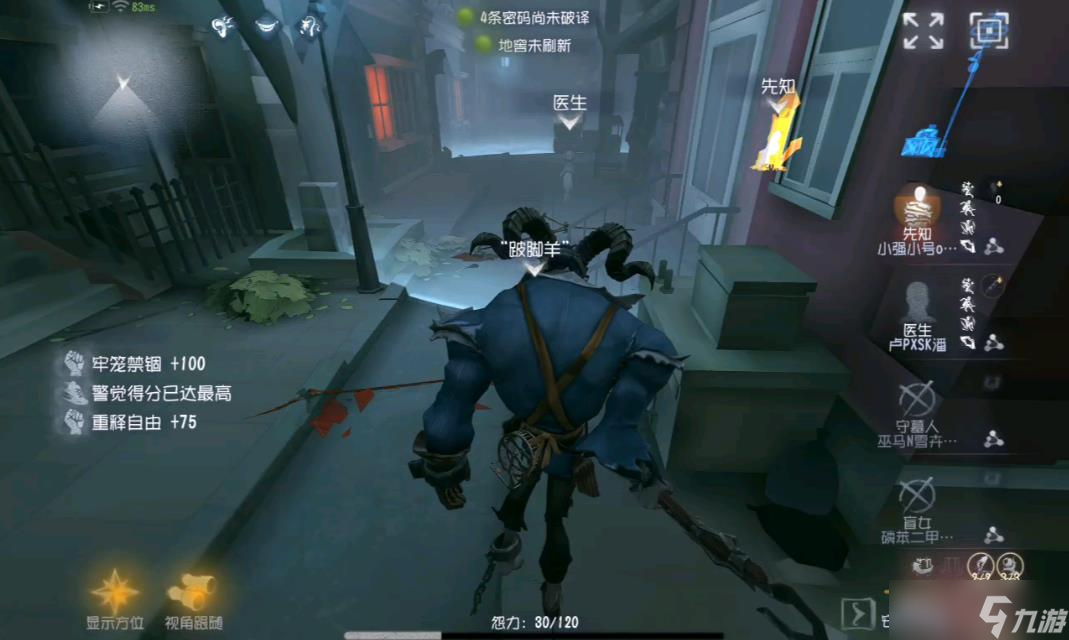 第五人格强势追击监管有哪些