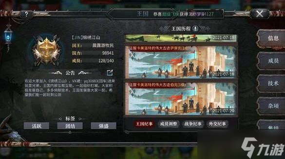 洪荒文明防止王國(guó)淪陷怎么玩