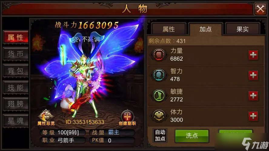 全民奇迹神迹点数怎么加