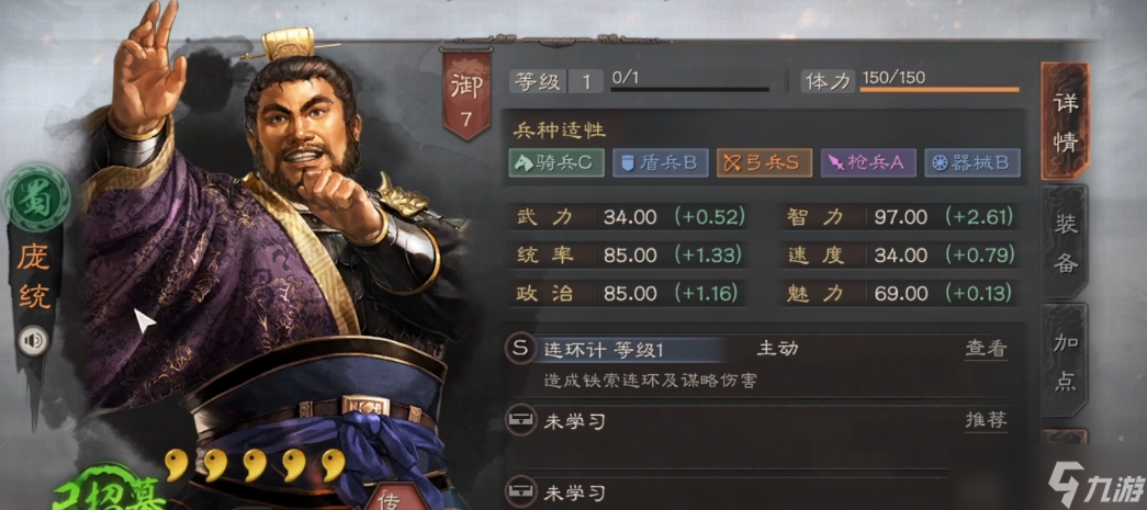 三国志战略版庞统带什么a级战法