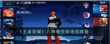 王者荣耀八神庵怎么获取
