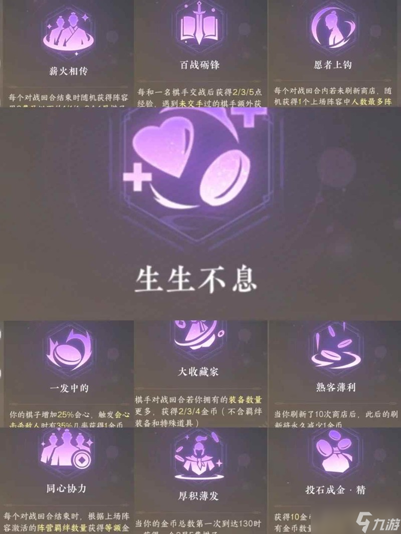 逆水寒自走棋运营攻略 自走棋怎么玩保姆级攻略