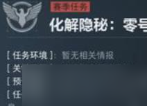 三角洲行动s5化解隐秘零号大坝任务