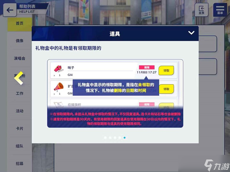 偶像夢幻祭2體力怎么獲得 體力獲取方法詳解
