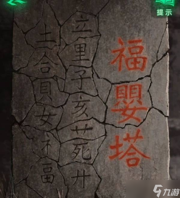 《纸嫁衣8千子树》第二章夜盲超详细解谜攻略