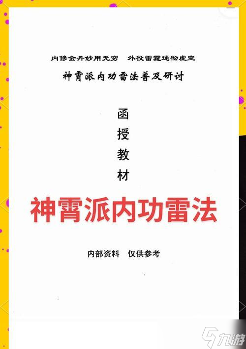 神仙道3加避雷怎么打？加避雷技能的使用策略是什么？