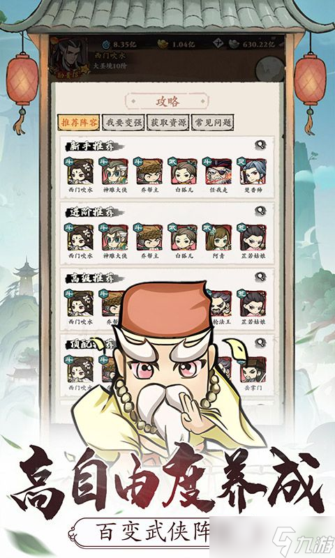 《自创武林》：新手入门的最佳选择，带你找到最适合的角色