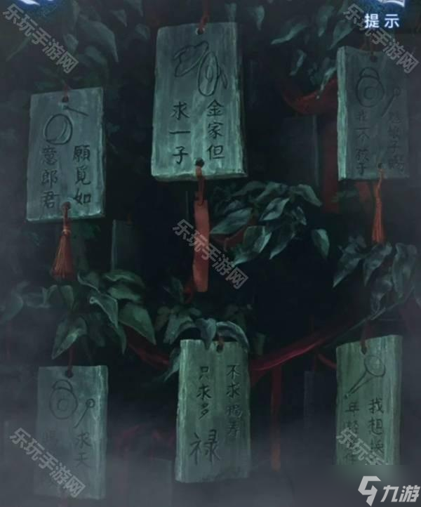 《纸嫁衣8千子树》第三章正娶超详细解谜攻略