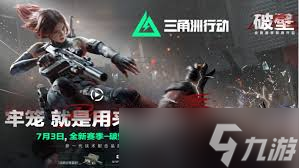 三角洲S5赛季新玩法是什么