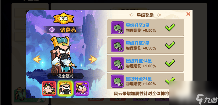 非凡仙途捉妖怎么玩 諸葛亮最全培養(yǎng)指南