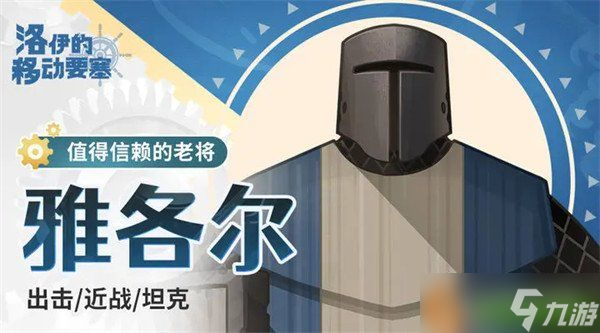 洛伊的移动要塞节奏榜 英雄排行一览
