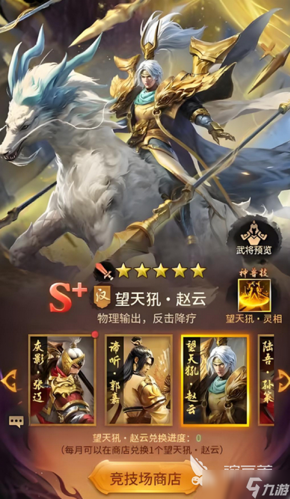 王者将魂武将如何获取 王者将魂武将获取方法