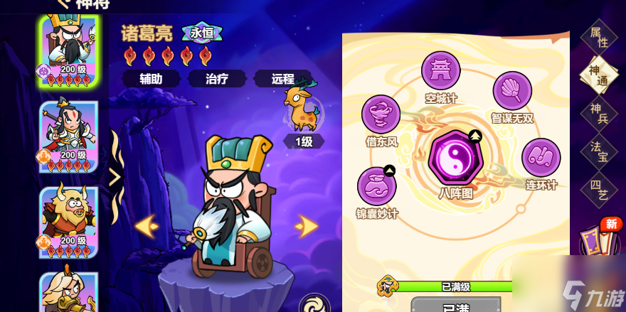 《非凡仙途》諸葛亮技能天賦介紹