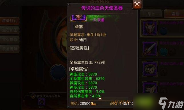 全民奇迹装备哪些好