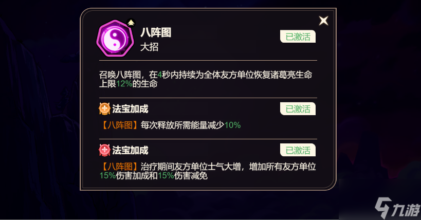 《非凡仙途》諸葛亮技能天賦介紹