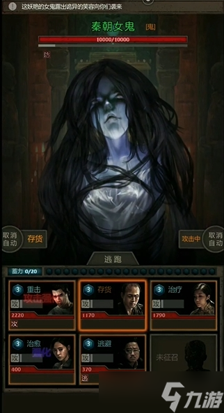 长生劫第三关女鬼怎么打