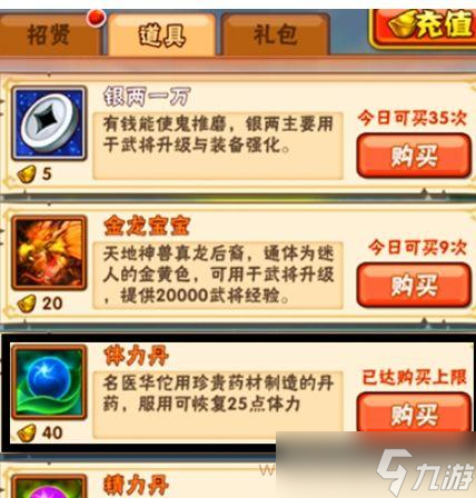 少年三国志1怎么获得体力丹