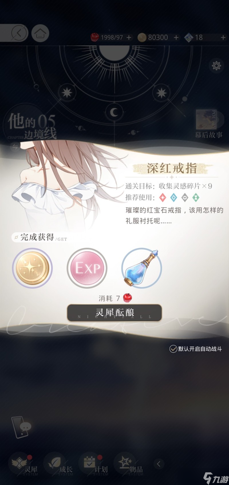 光与夜之恋怎么增加灵光 灵光获取方法详细讲解