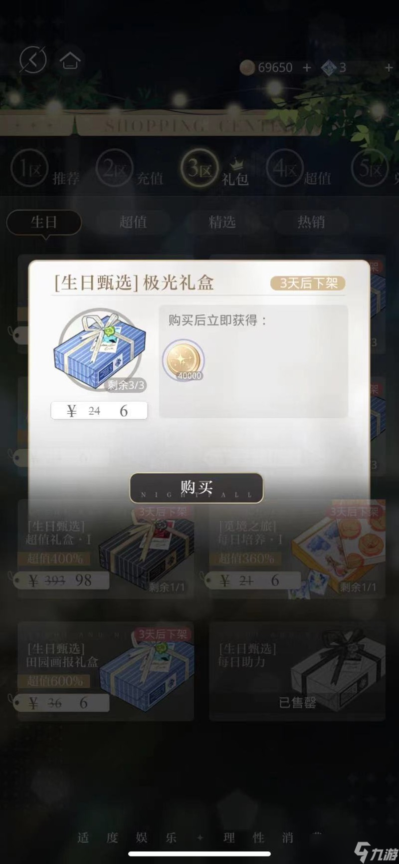 光与夜之恋极光币怎么获取 极光币获取方法详解