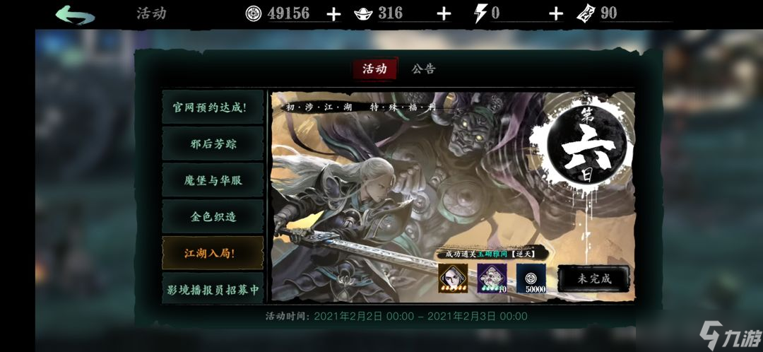 <a id='link_pop' class='keyword-tag' href='https://www.9game.cn/yzr3/'>影之刃3</a>江湖入局任务怎么过