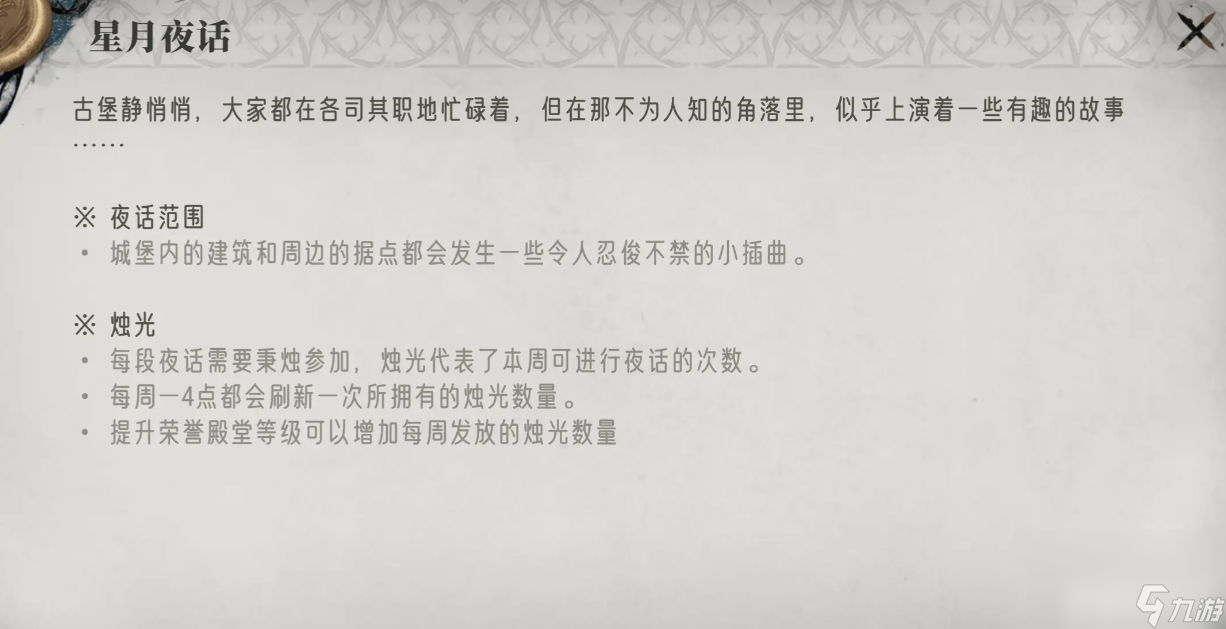 銀與緋遺產(chǎn)系統(tǒng)怎么玩 星月夜話游玩難度