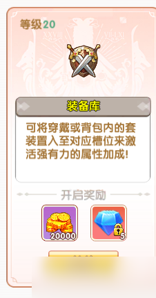 飛飛重逢裝備庫(kù)20級(jí)開(kāi)啟！戰(zhàn)力飆升核心攻略