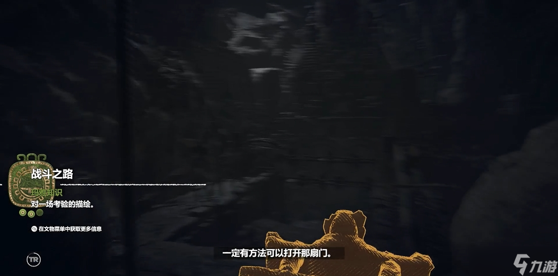 古墓麗影暗影戰(zhàn)斗之路怎么去