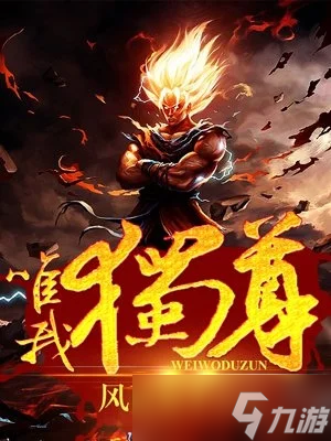 三國之唯我獨尊-三國權(quán)謀霸業(yè)巔峰對決