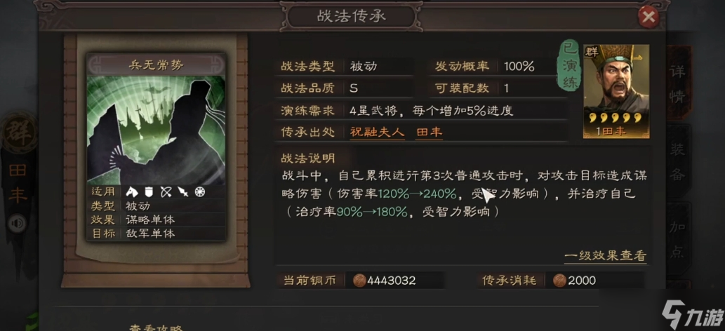 三国志战略版田丰搭配什么战法