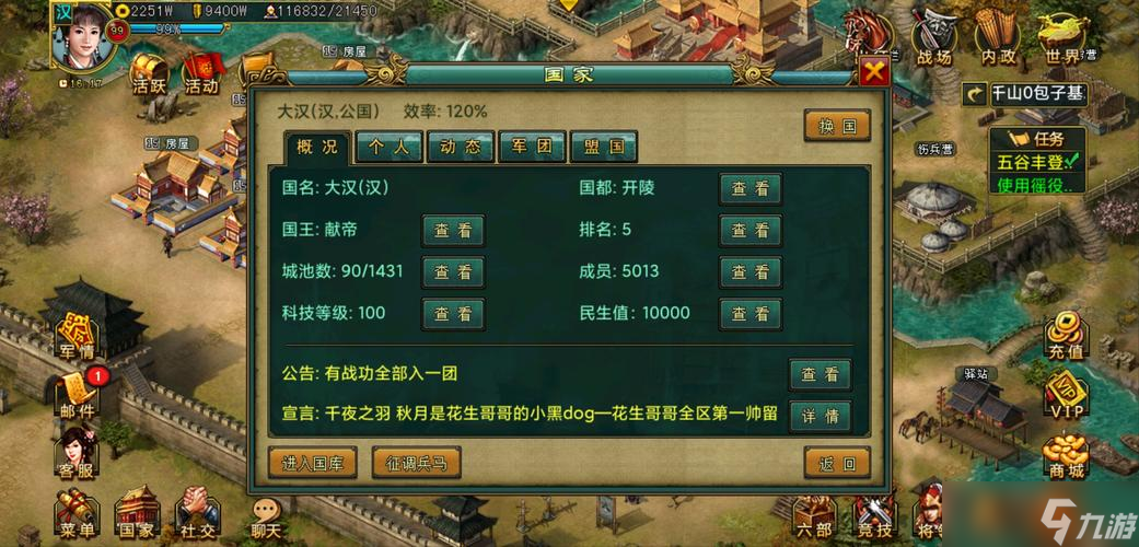 帝王三国如何提高民生