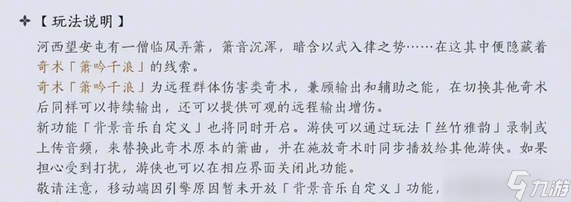燕云十六声箫吟千浪怎么上传音乐 上传失败原因解析