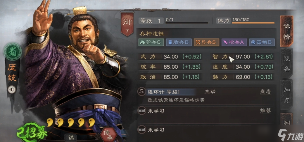 <a id='link_pop' class='keyword-tag' href='https://www.9game.cn/sgzzlb/'>三国志战略版</a>庞统适合什么战法