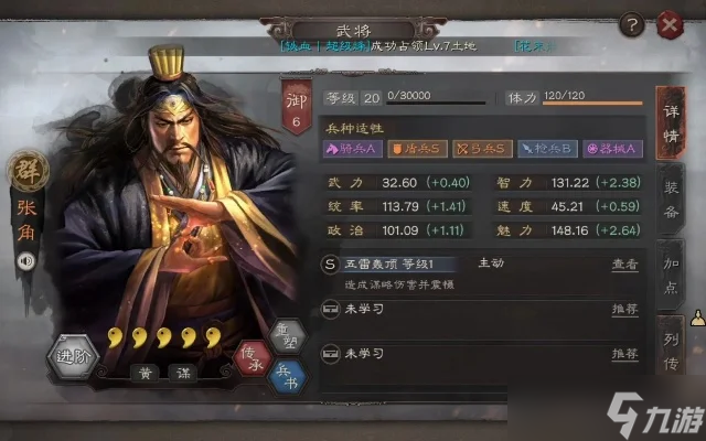 三国志战略版张角怎么玩张角玩法技巧搭配攻略-张角玩法技巧攻略
