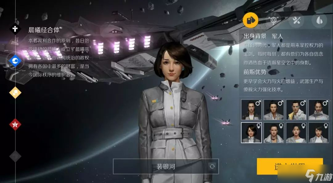 第二银河玩什么职业