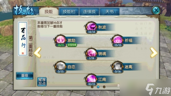 诛仙手游鬼道和天选道的加点有何异同