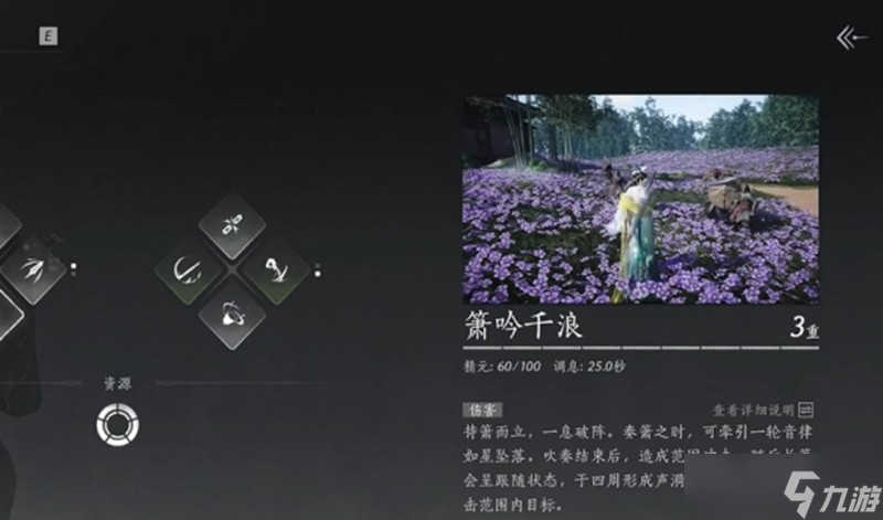 燕云十六声箫吟千浪怎么关 多人模式音乐关闭方法