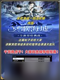 震驚！鳴潮冥歌海墟打法大，這些建議助你輕松通關(guān)！