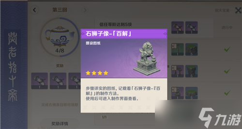 原神石狮子图样获取攻略