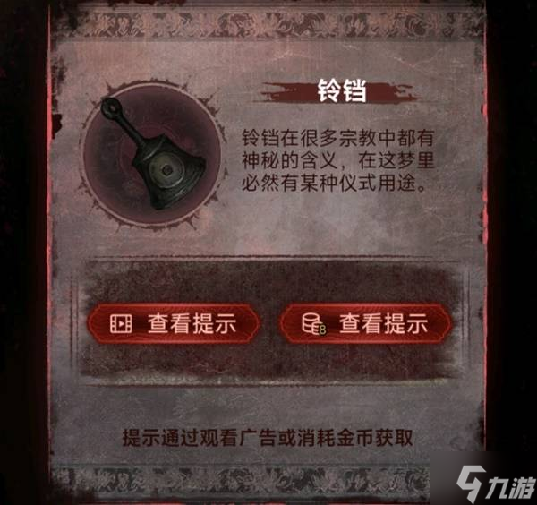 《纸嫁衣8》第五章不离解谜攻略 第五章不离怎么过