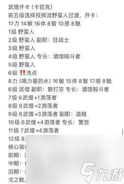 博德之门3洛山达之血如何获得 职业推荐