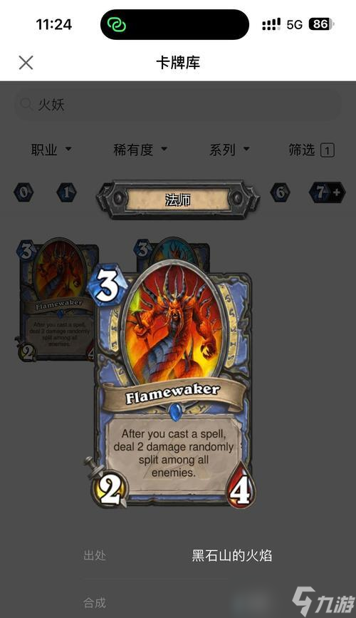 炉石传说星夜生长卡牌怎么有效使用 