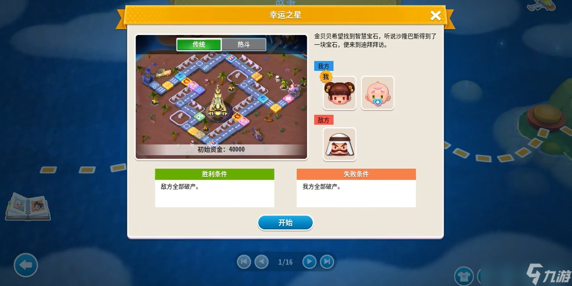 大富翁10剧情通关有什么奖励