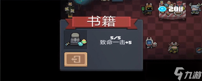元气骑士秘籍：关键一击解析