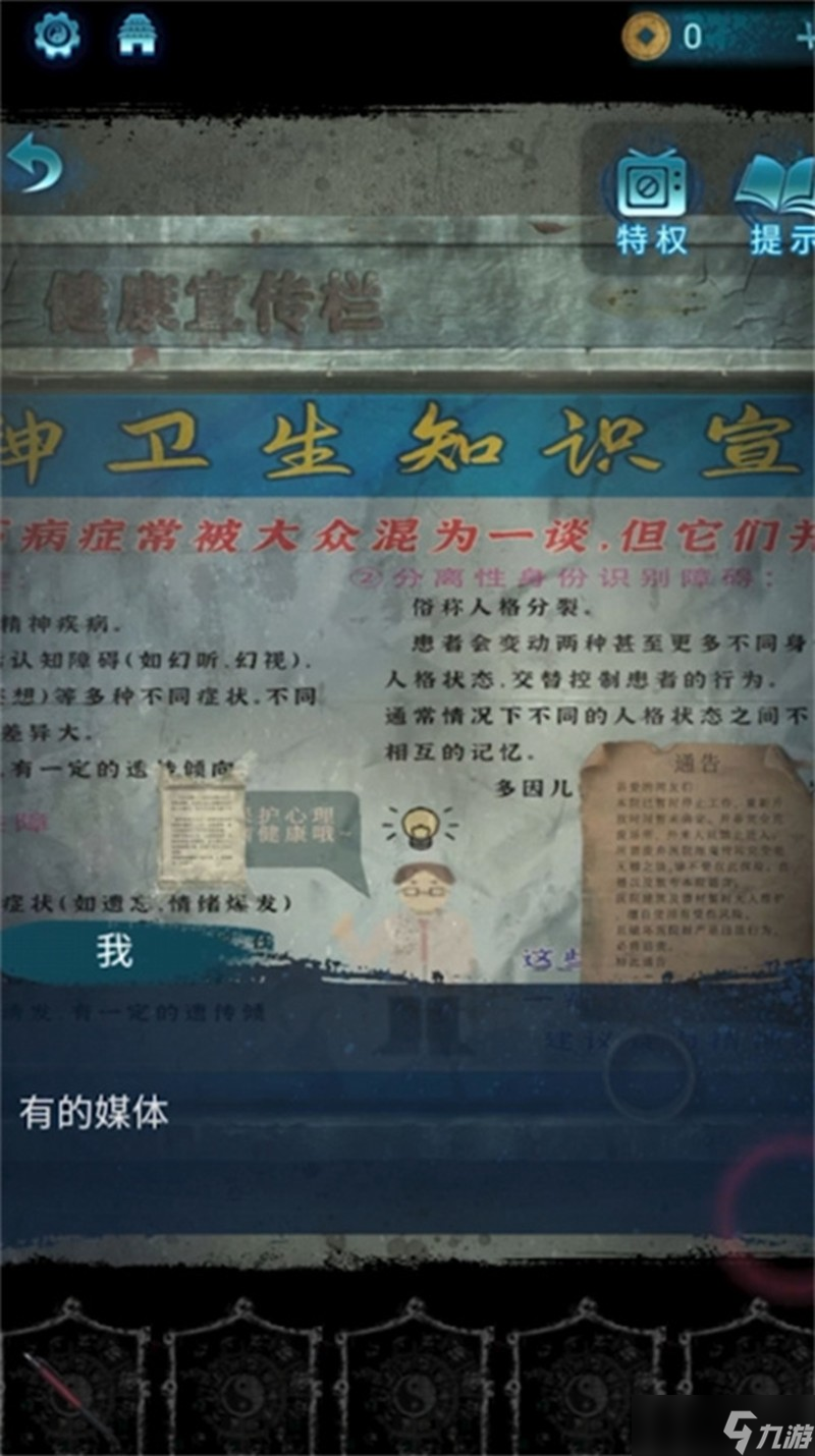 纸嫁衣6千秋魇剧情是什么 十三号病院恐怖解谜