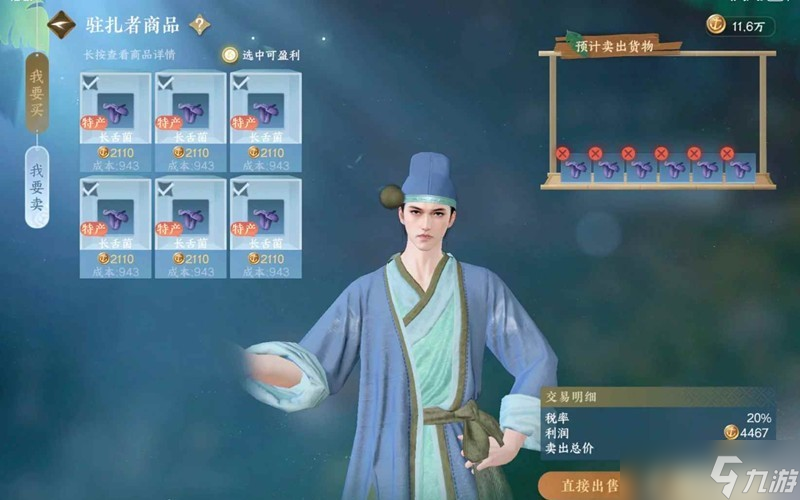 逆水寒航海玩法怎么卖最赚 稳赚不赔航海攻略