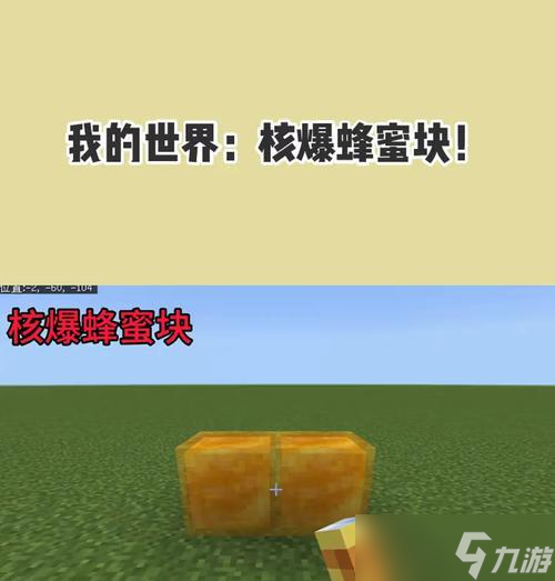<span class='zzqColorRed'>我的世界</span>蜂蜜世界的玩法是什么？